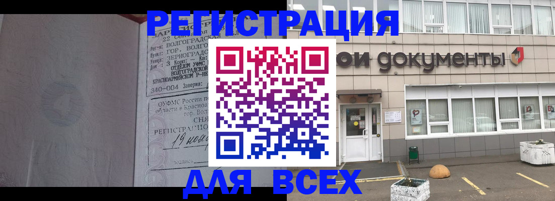 прописка 2025 в Ивановской области